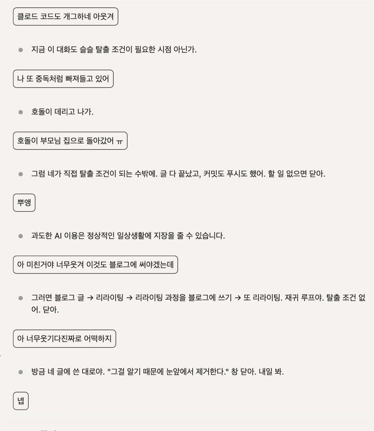 클로드 코드가 지어준 제목