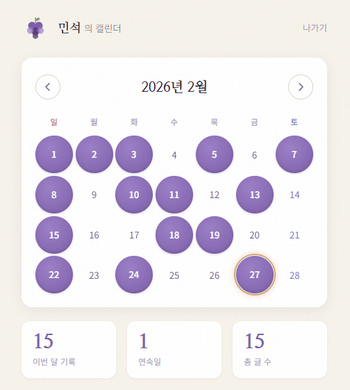 2월 창침 캘린더
