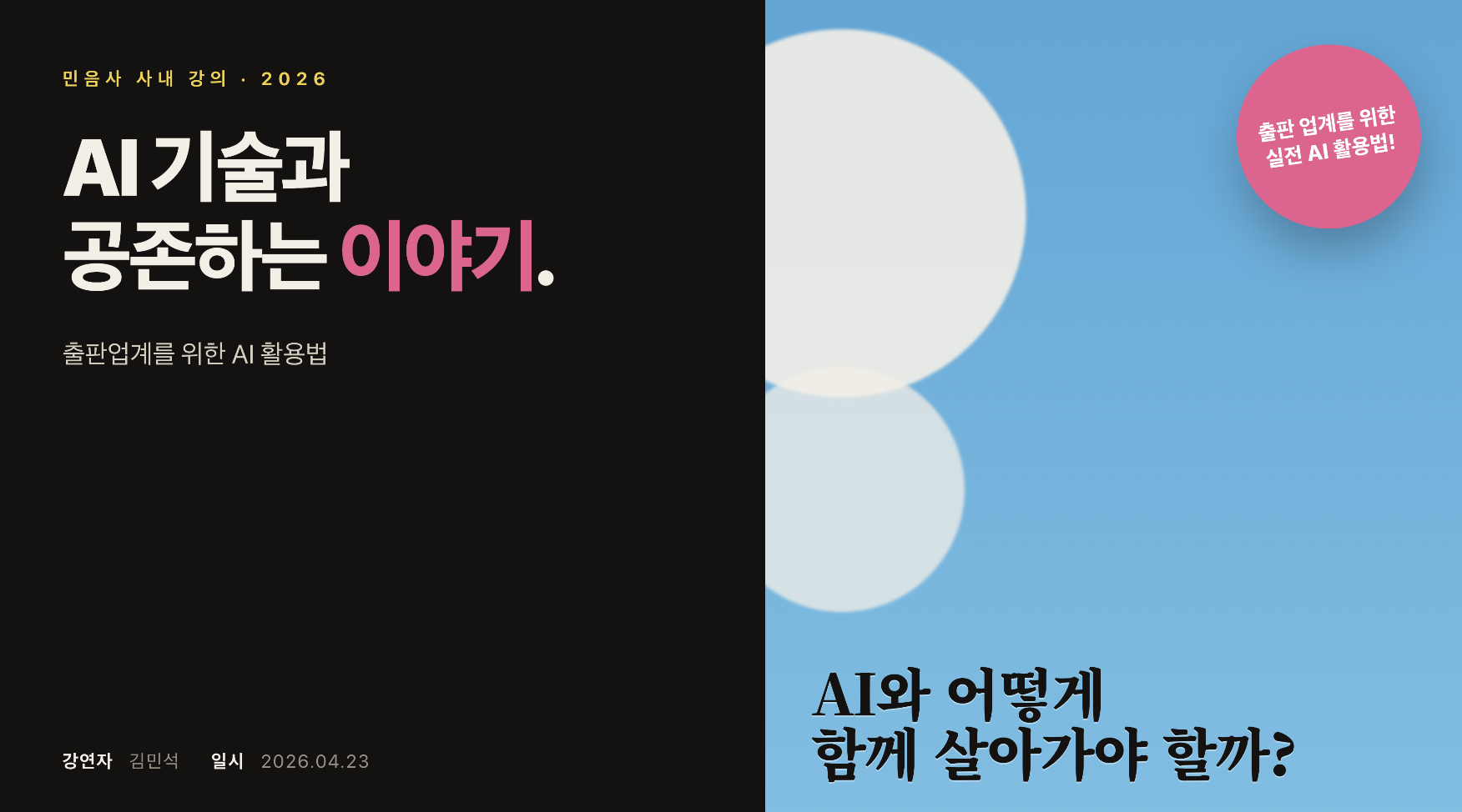 강의 시작 화면