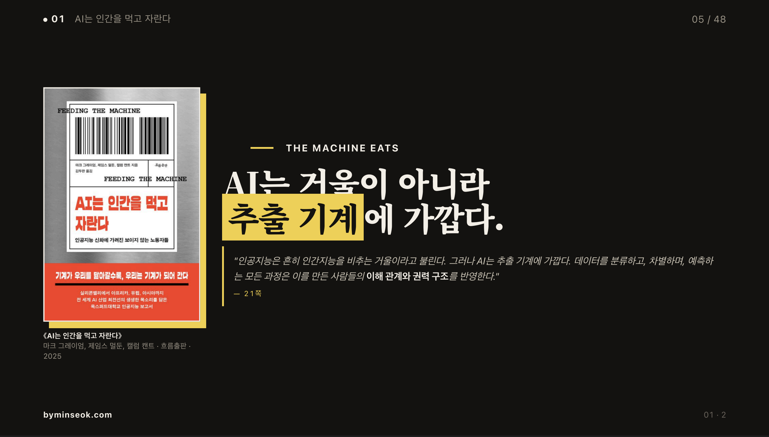 AI는 무엇을 먹고 자라는가 슬라이드