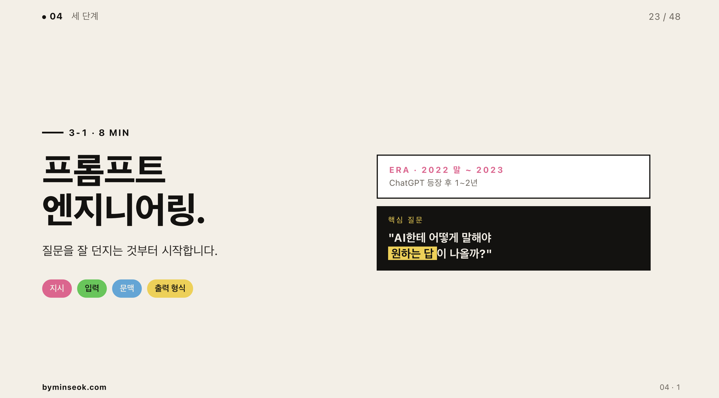 프롬프트 → 컨텍스트 → 에이전트 진화 다이어그램