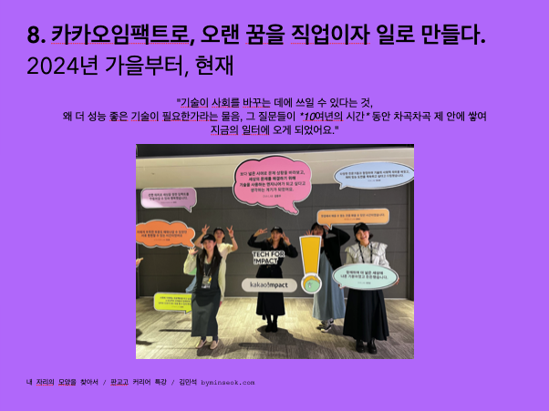 카카오임팩트 시절